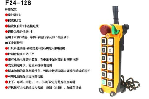 F24-12D起重机械设备遥控器介绍/12S行车天车航吊无线遥控器介绍
