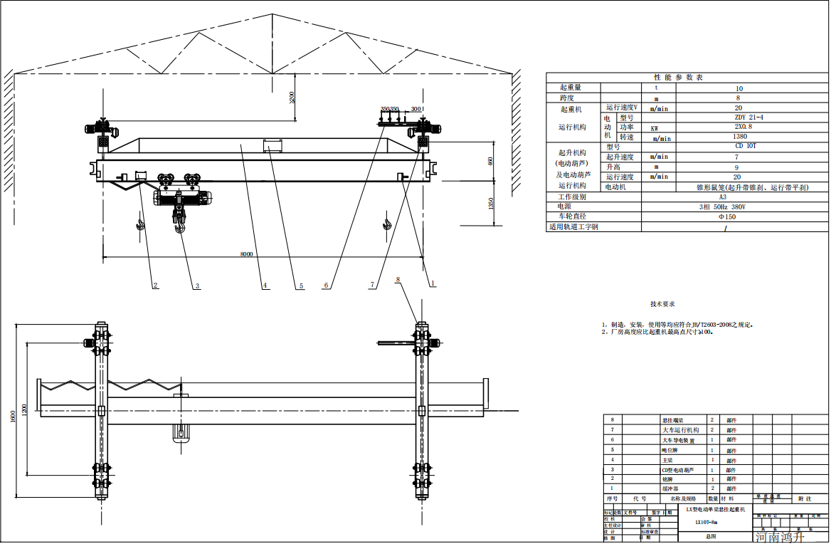 电动单梁悬挂吊车图纸
