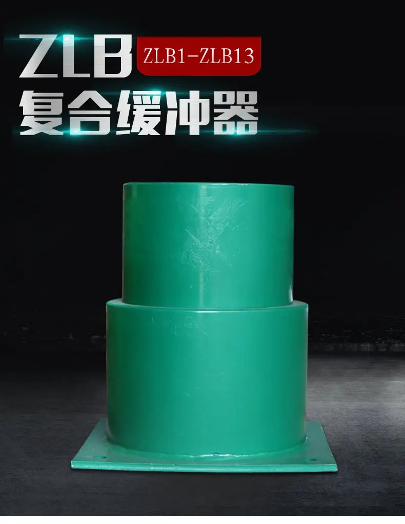 ZLB系列复合型缓冲器